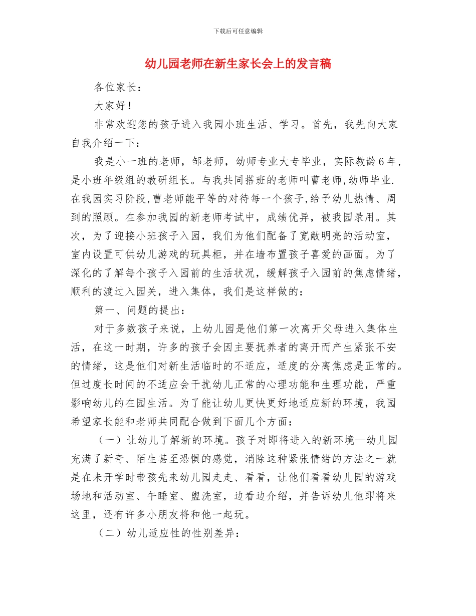 幼儿园教师园本培训心得体会与幼儿园教师在新生家长会上的发言稿汇编_第3页