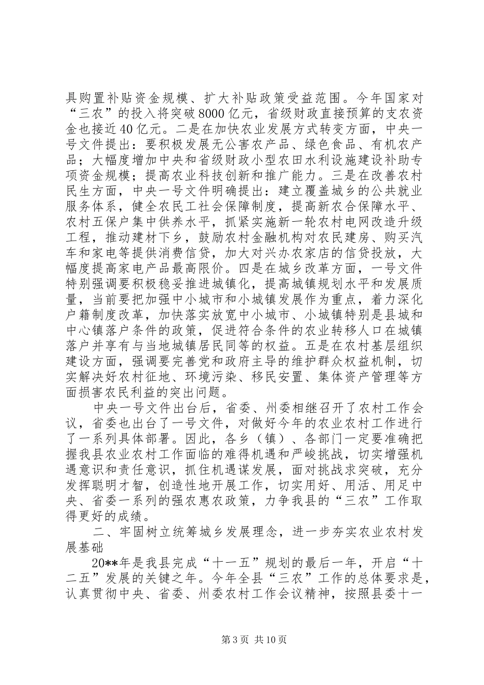 县长在县委农村工作会上的讲话_第3页