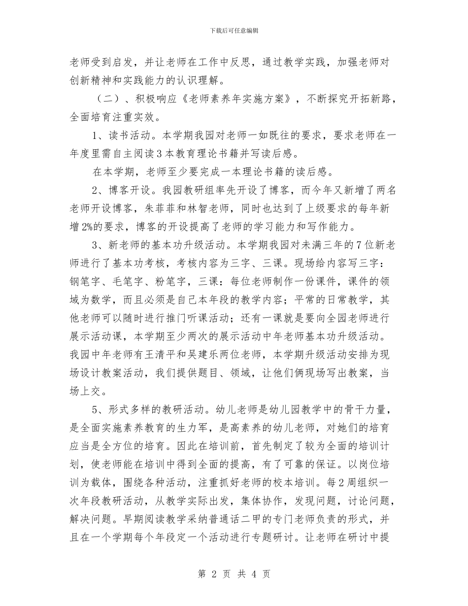 幼儿园教师园本培训总结与幼儿园教师园长儿童节寄语范文汇编_第2页