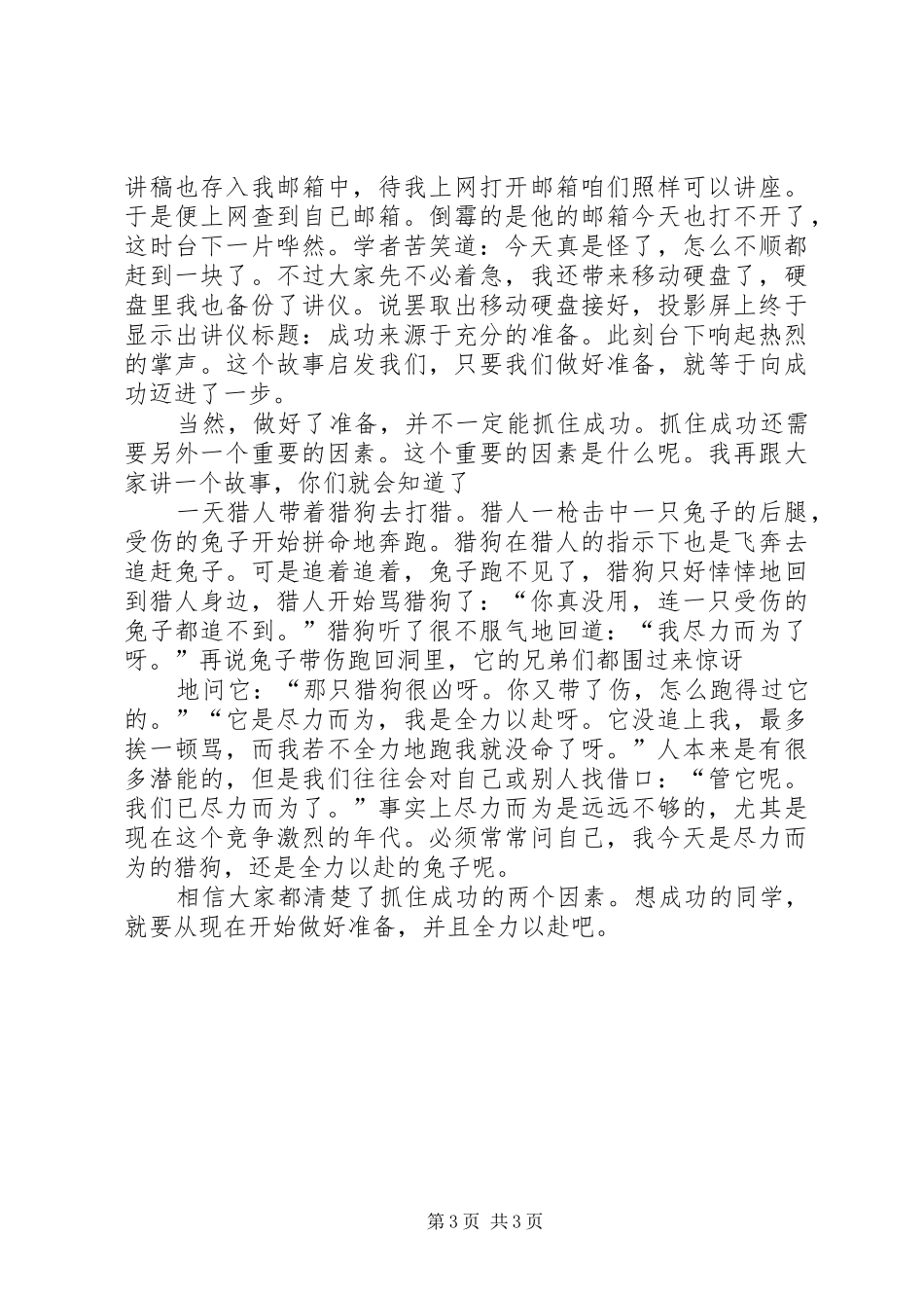 关于成功的演讲稿范文大全_第3页