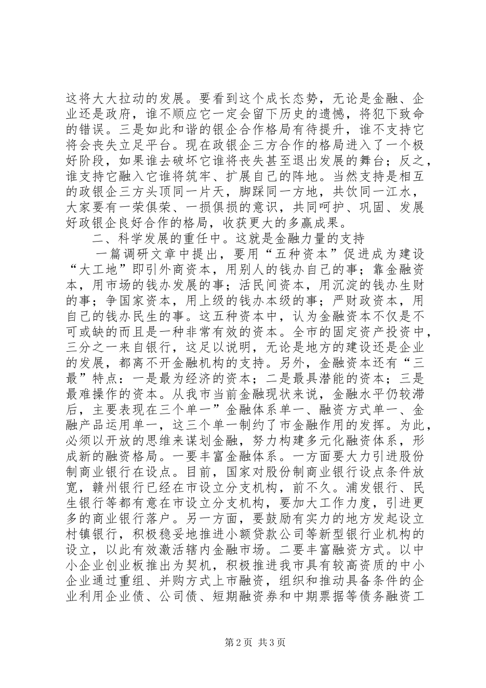 领导在金融研讨会发言_第2页