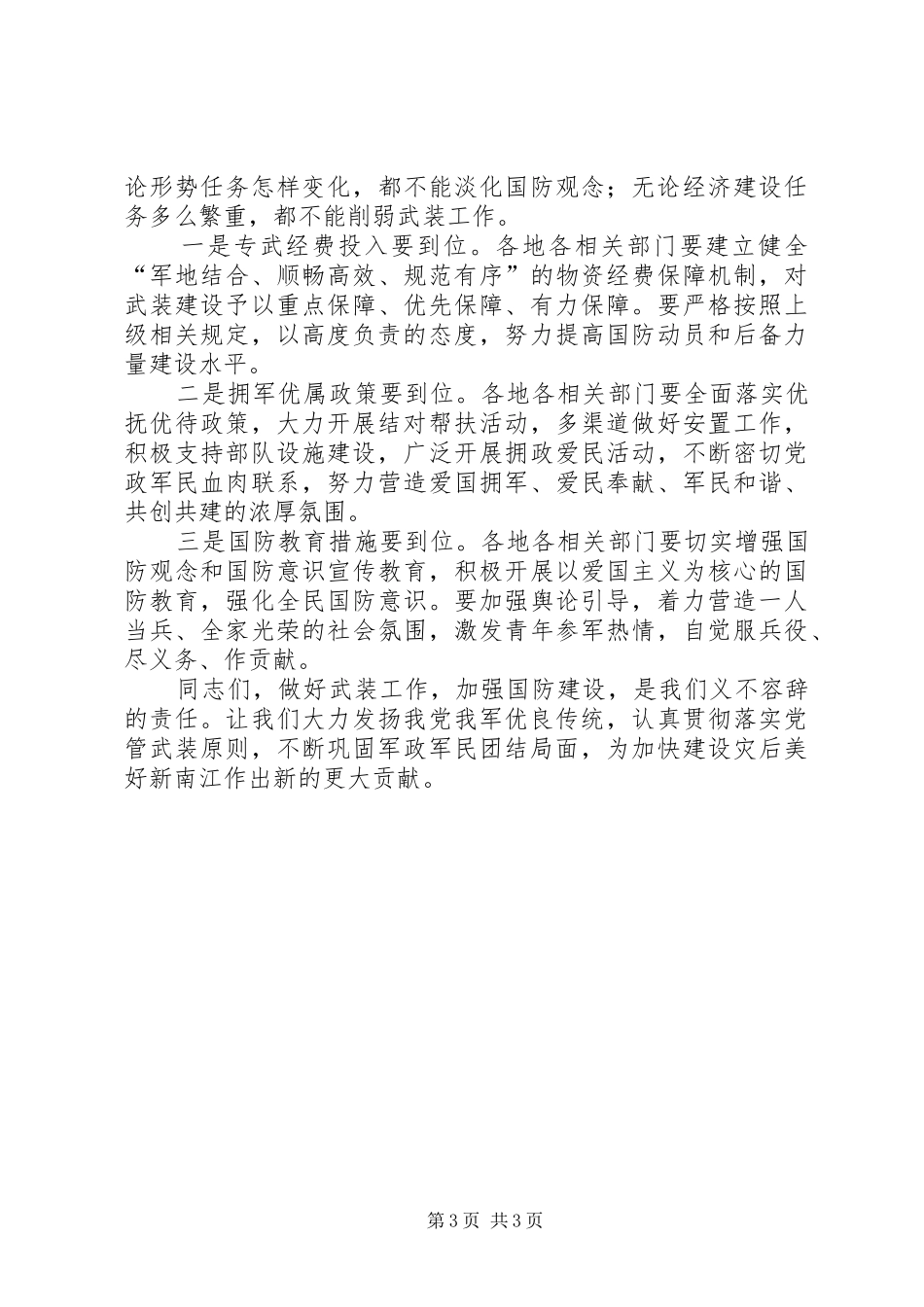 县委书记在乡镇集训动员大会上的讲话_第3页