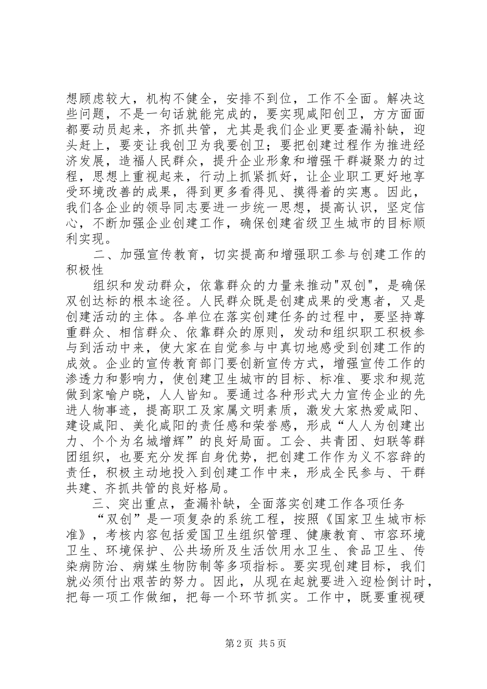 全市企业“双创”工作现场会上的讲话_第2页
