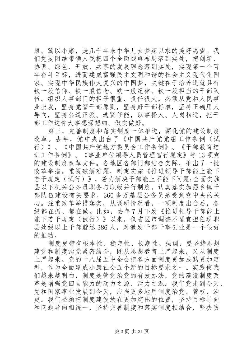 组织部长讲话稿3篇_第3页