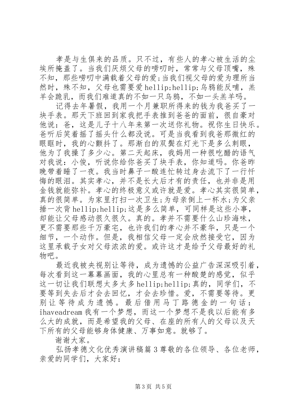 弘扬孝德文化优秀演讲稿_第3页