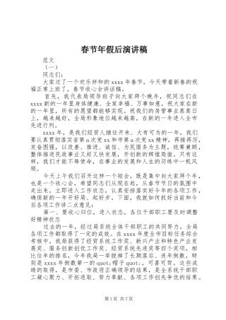 春节年假后演讲稿