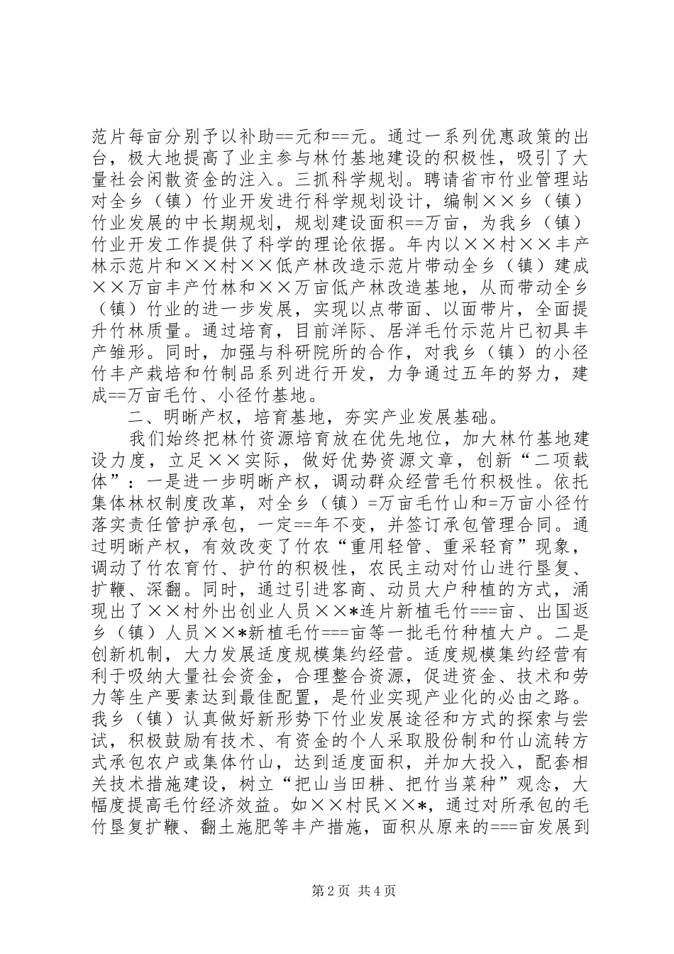 在林竹现场会典型发言材料_第2页