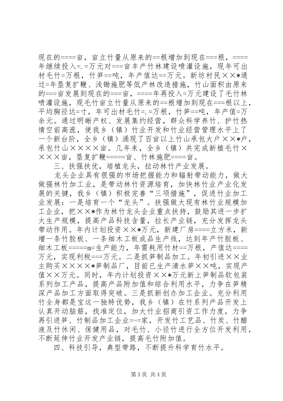 在林竹现场会典型发言材料_第3页