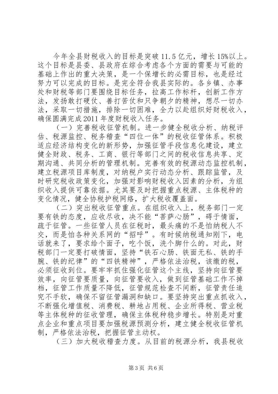 县长在全县财税工作会上的讲话_第3页