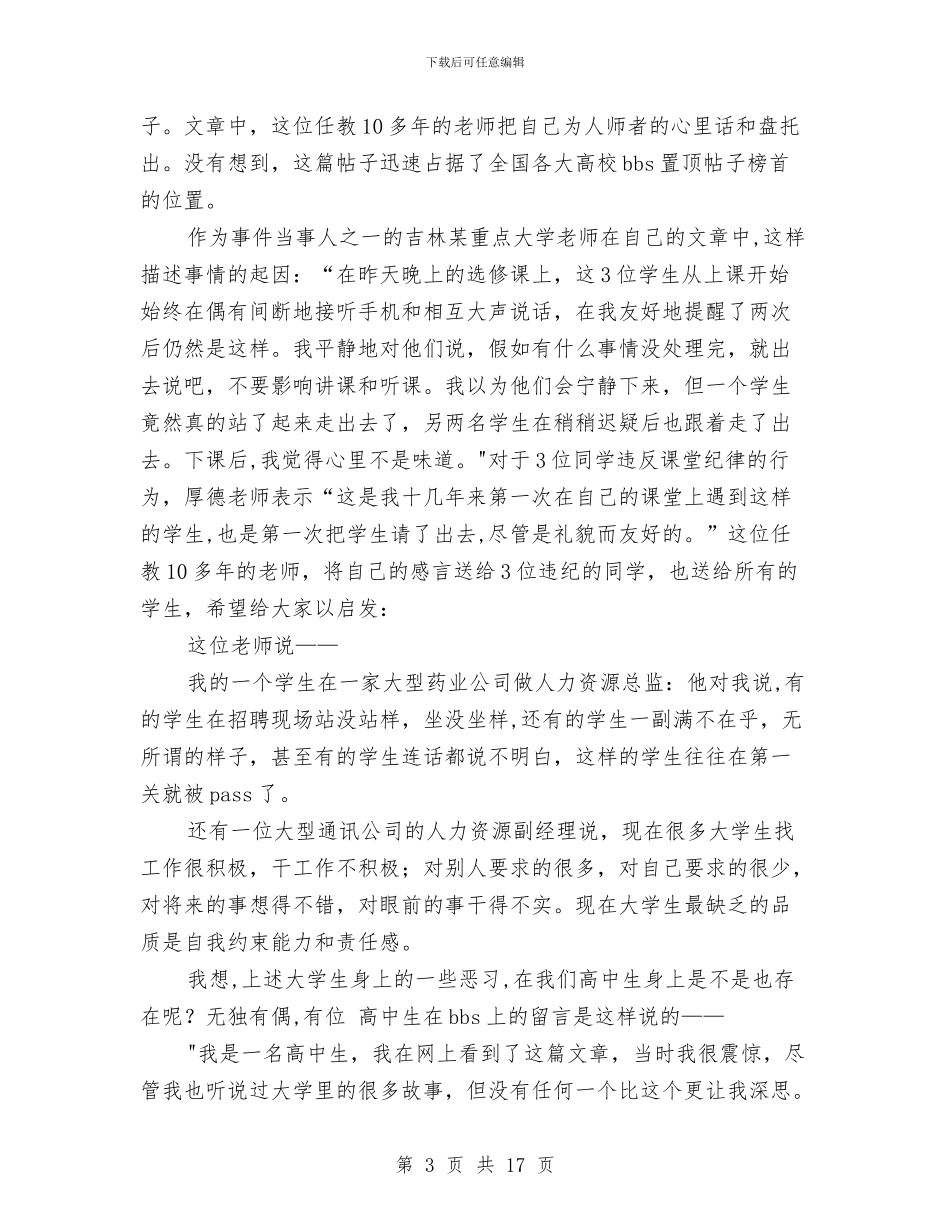 幼儿园教师国旗下演讲与幼儿园教师国旗下讲话(精选多篇)汇编_第3页