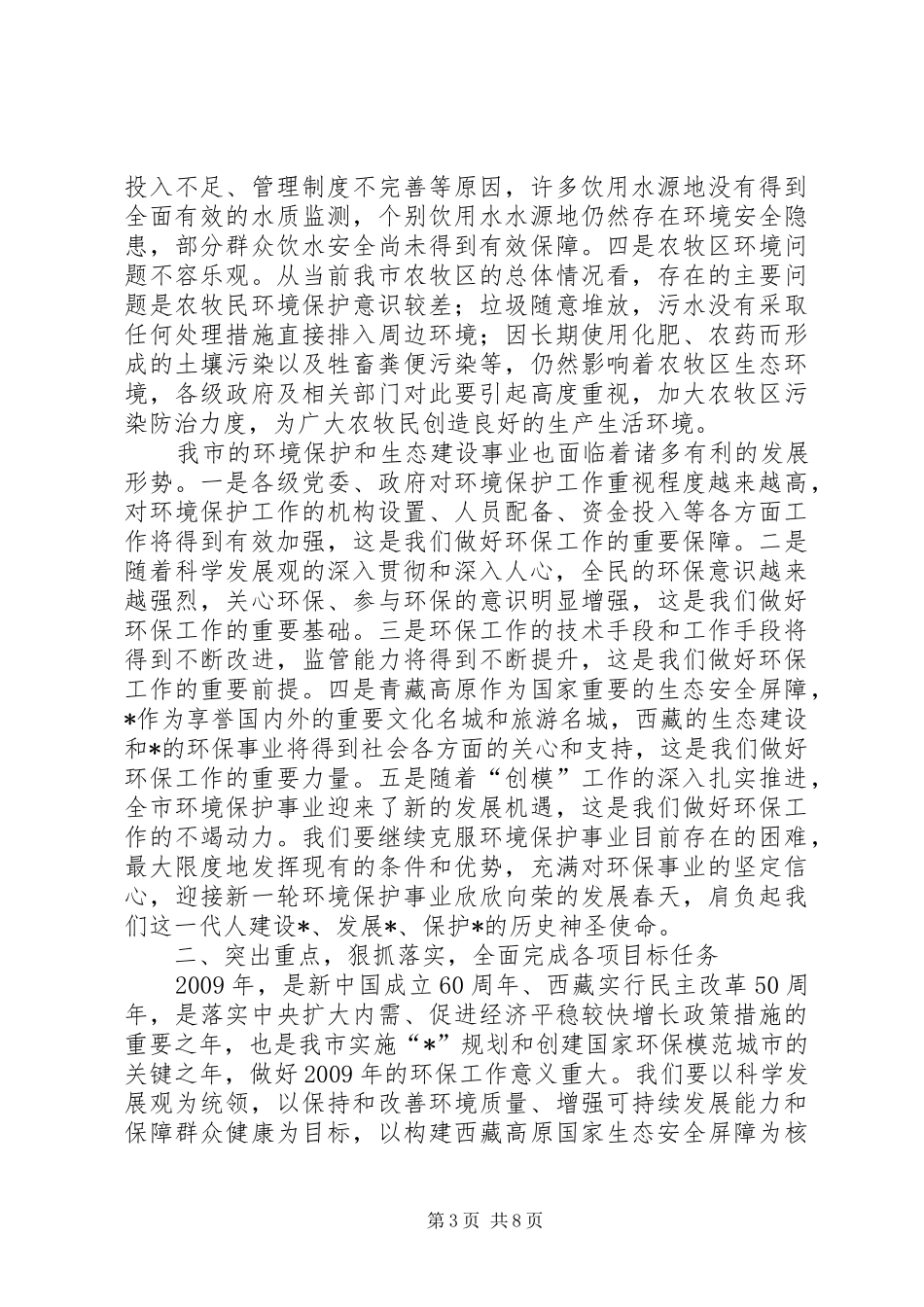 环保局创模工作会议发言_第3页