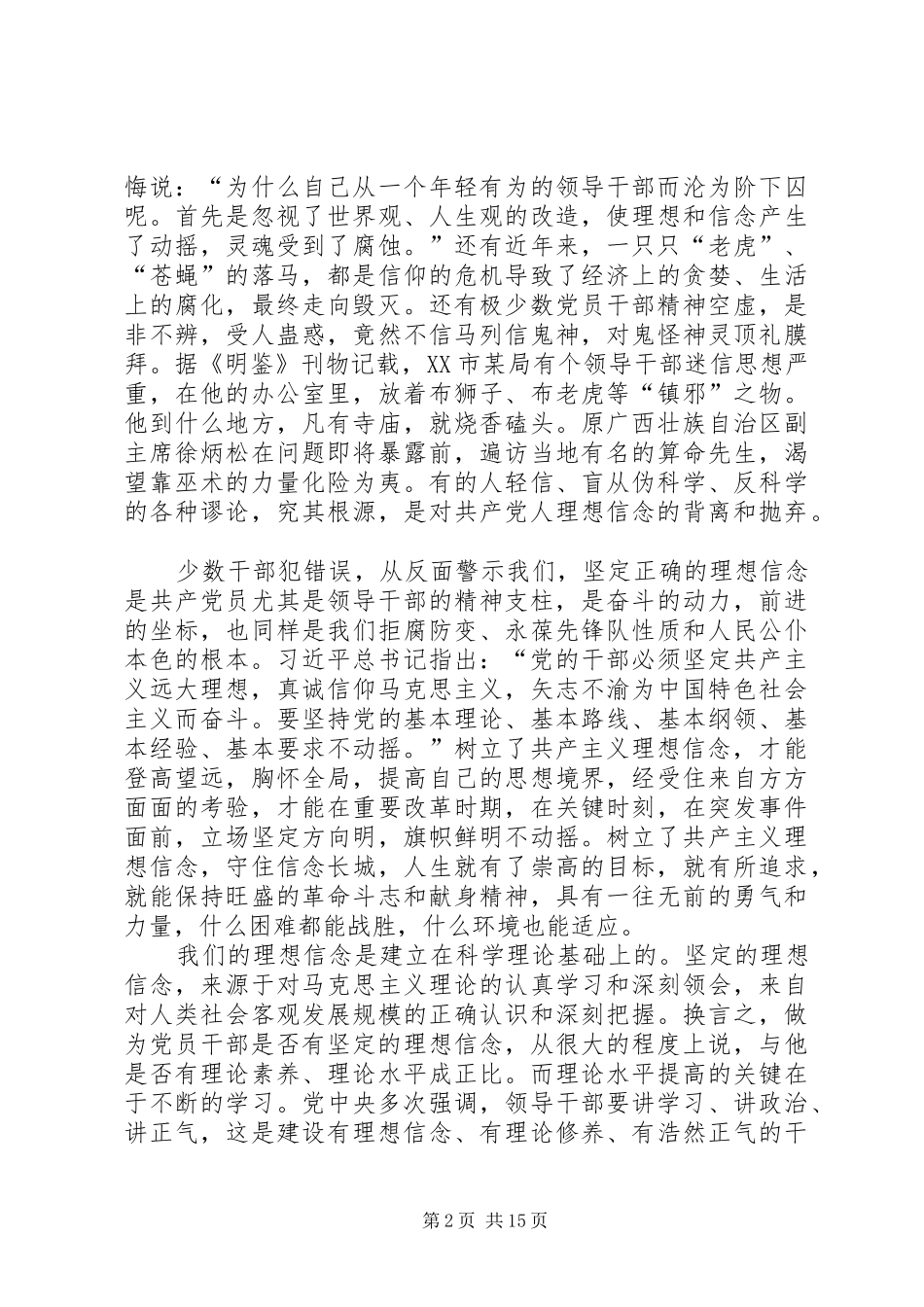 加强党性修养做勤政务实为民讲话稿_第2页