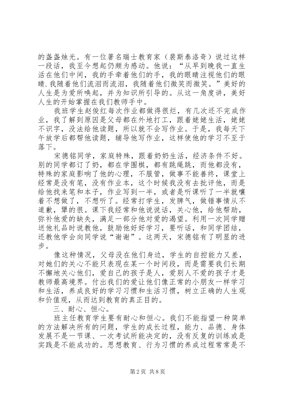 在教育教学经验交流会上的发言_第2页