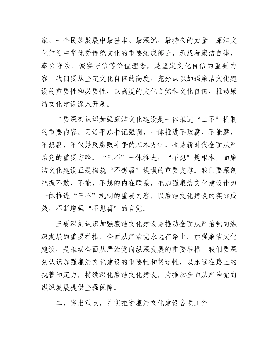 在2024年机关廉洁文化传承创新工作推进会上的讲话_第2页