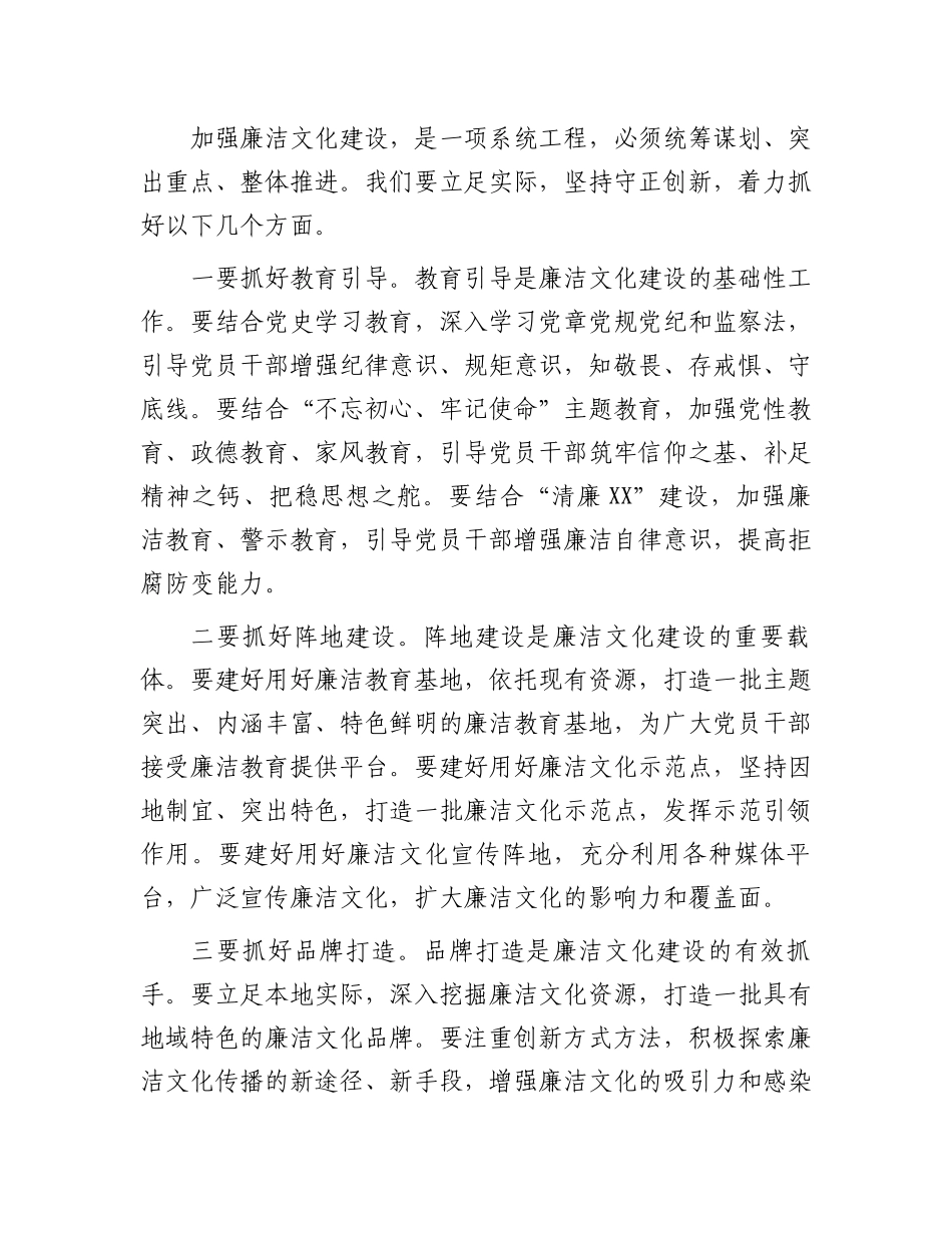 在2024年机关廉洁文化传承创新工作推进会上的讲话_第3页