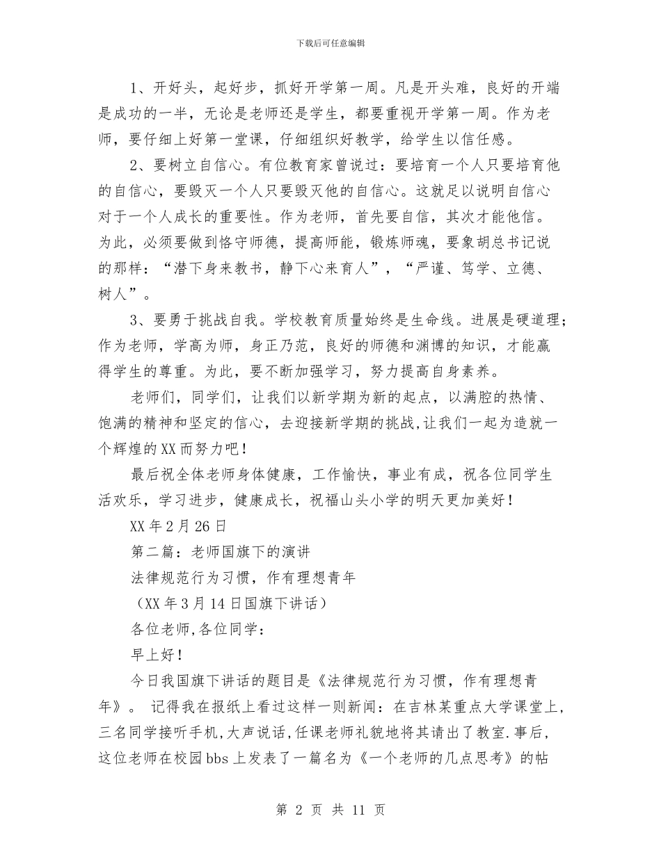 幼儿园教师国旗下演讲与幼儿园教师培训工作计划范文汇编_第2页