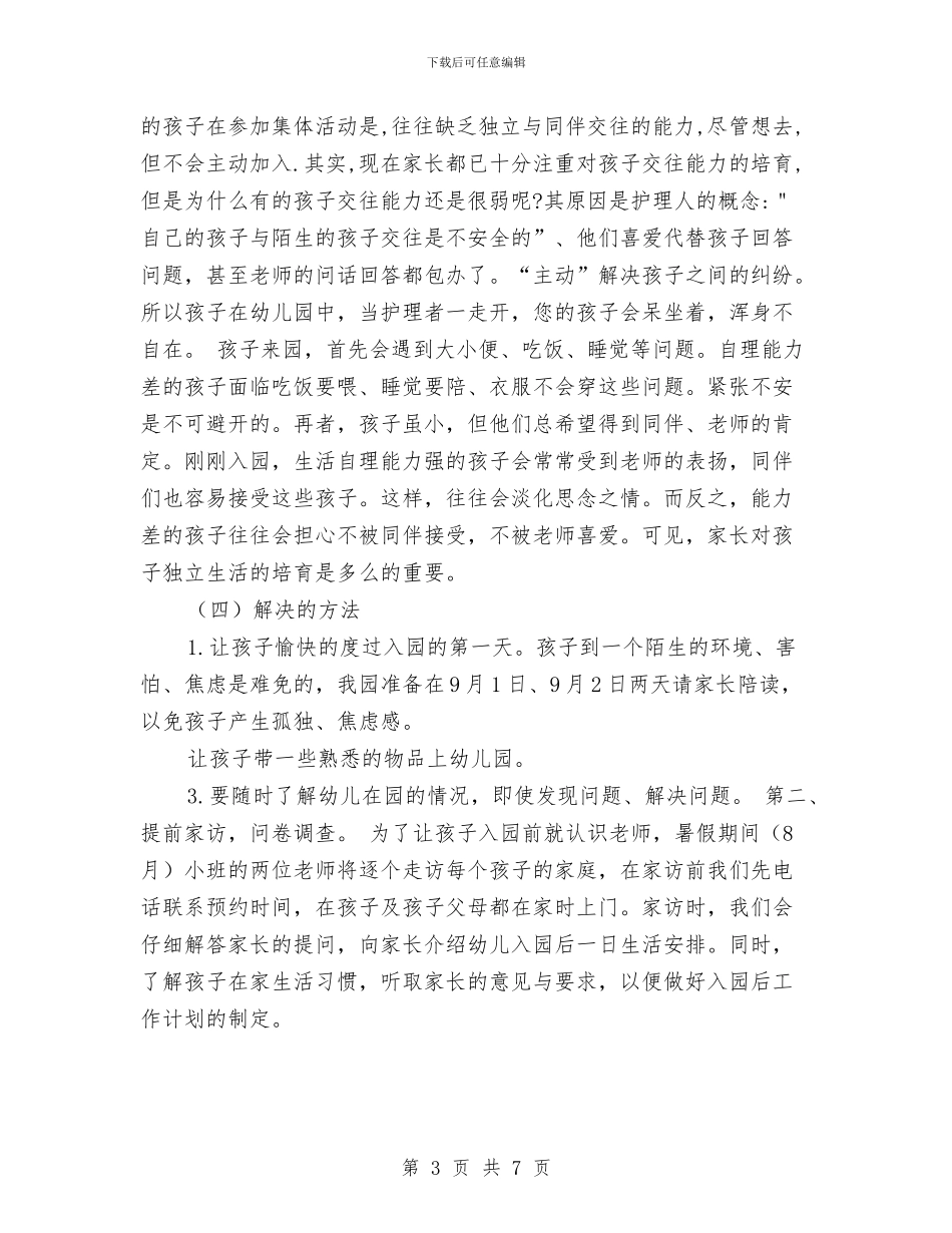 幼儿园教师在新生家长会上的发言稿与幼儿园教师培训制度汇编_第3页
