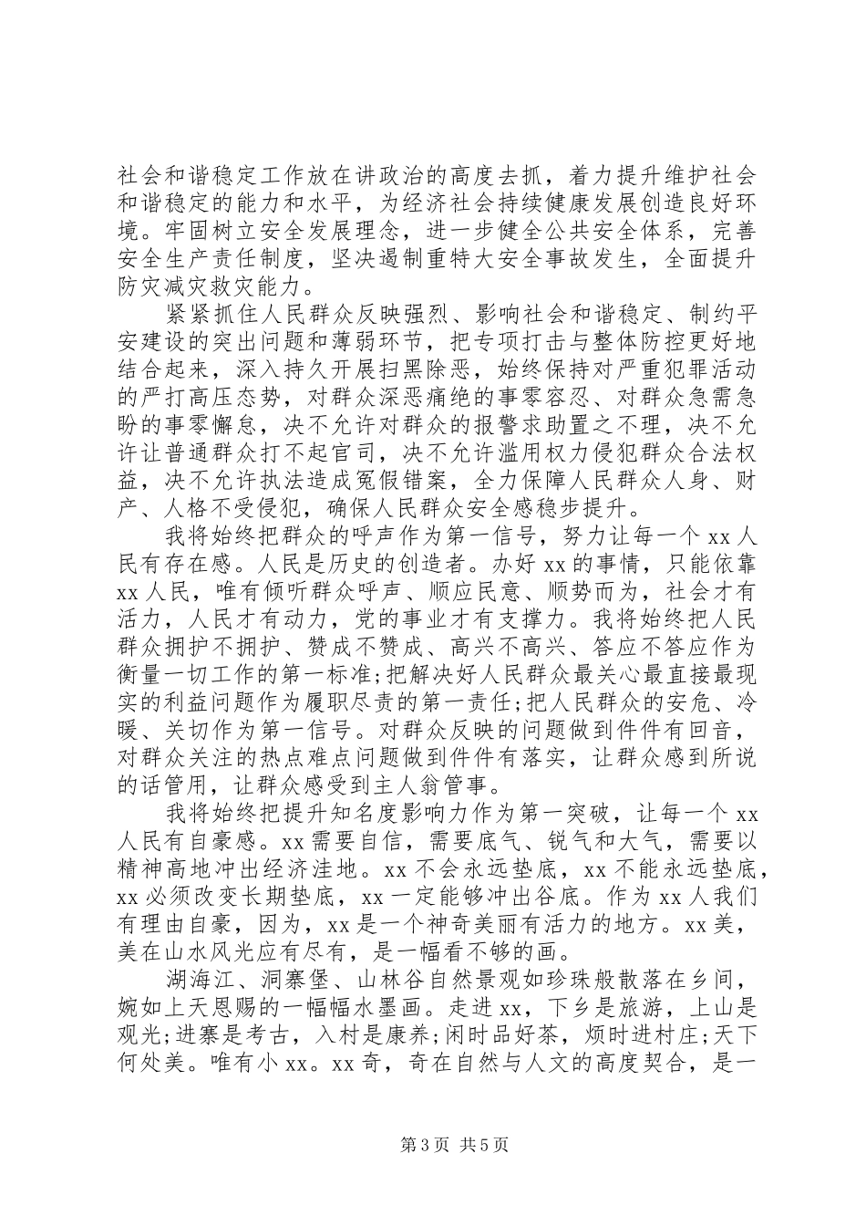 精选最新当选县长就职演讲稿_第3页