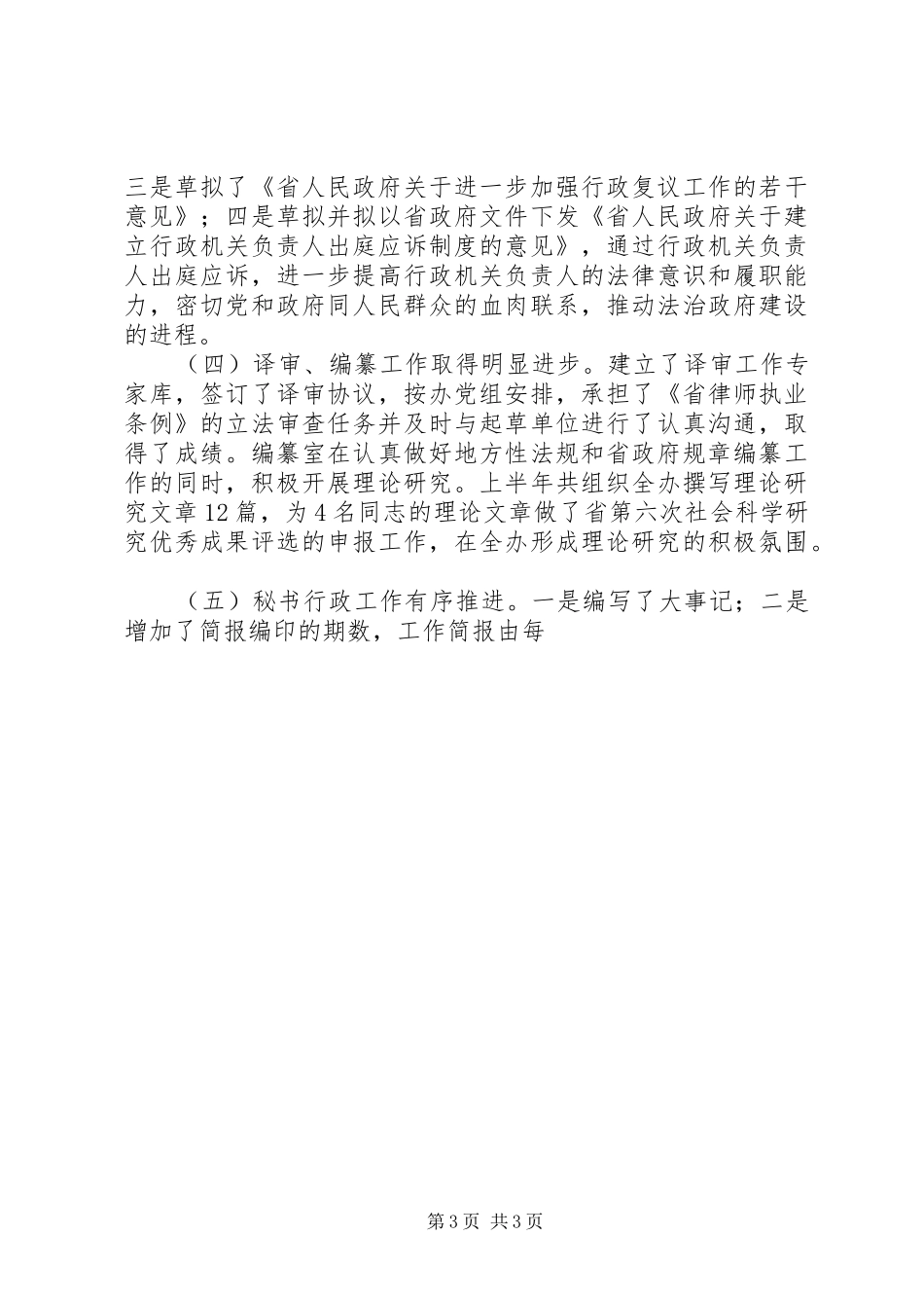在法制办庆祝七一表彰大会上的讲话_第3页