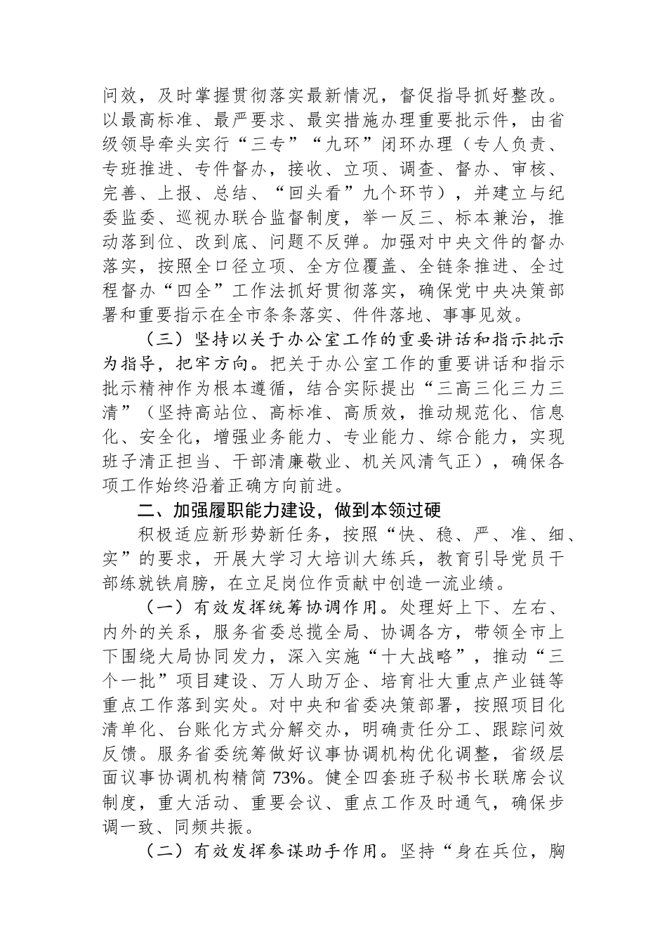 市委办公室主任2024年度述职述廉述党建工作报告_第2页