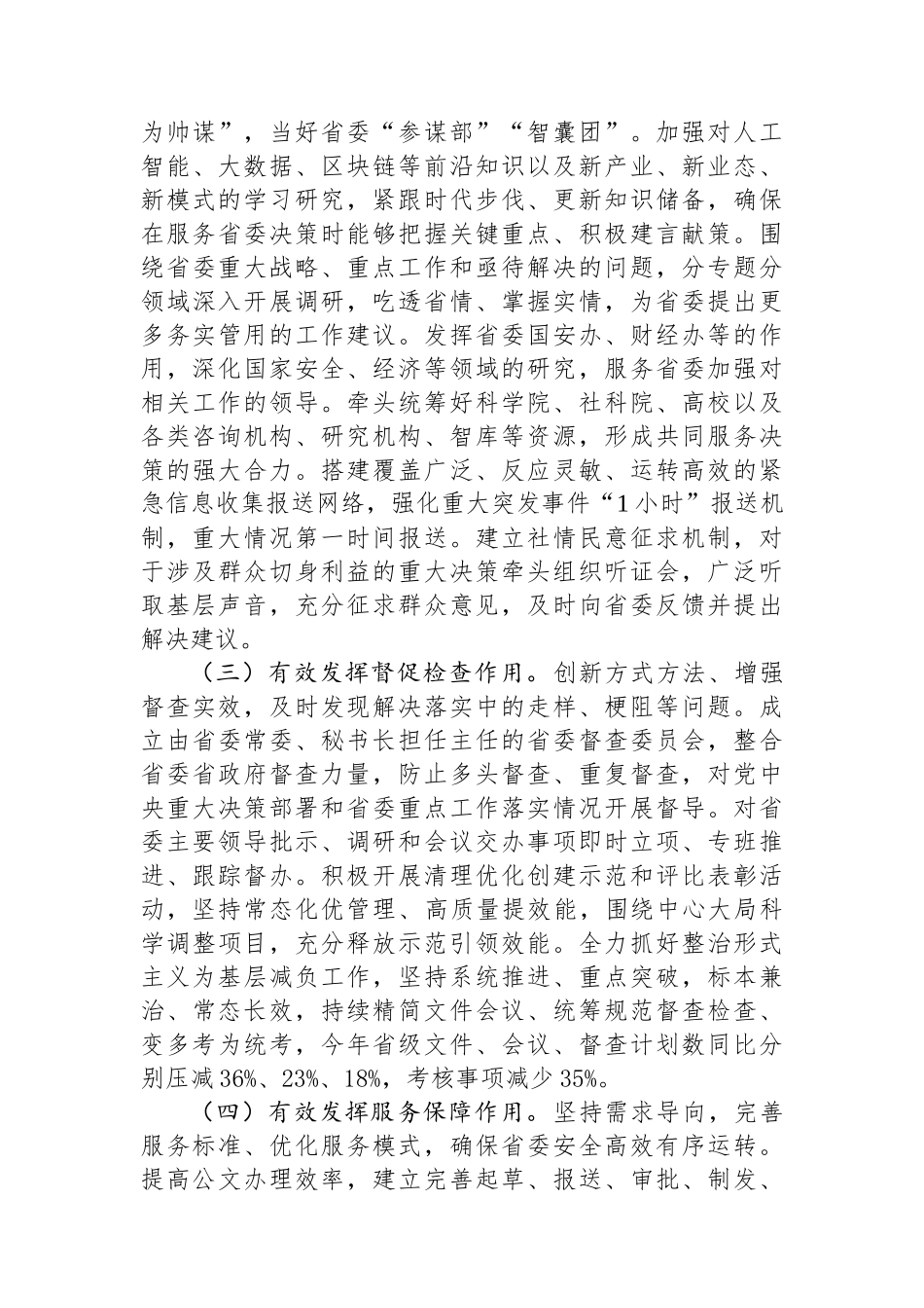 市委办公室主任2024年度述职述廉述党建工作报告_第3页