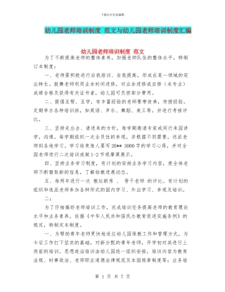 幼儿园教师培训制度
