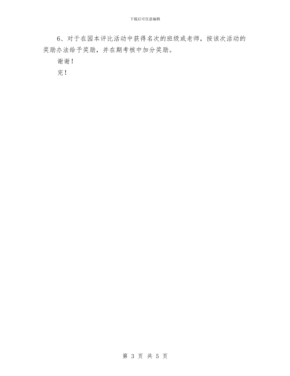 幼儿园教师培训制度范文与幼儿园教师培训工作总结汇编_第3页