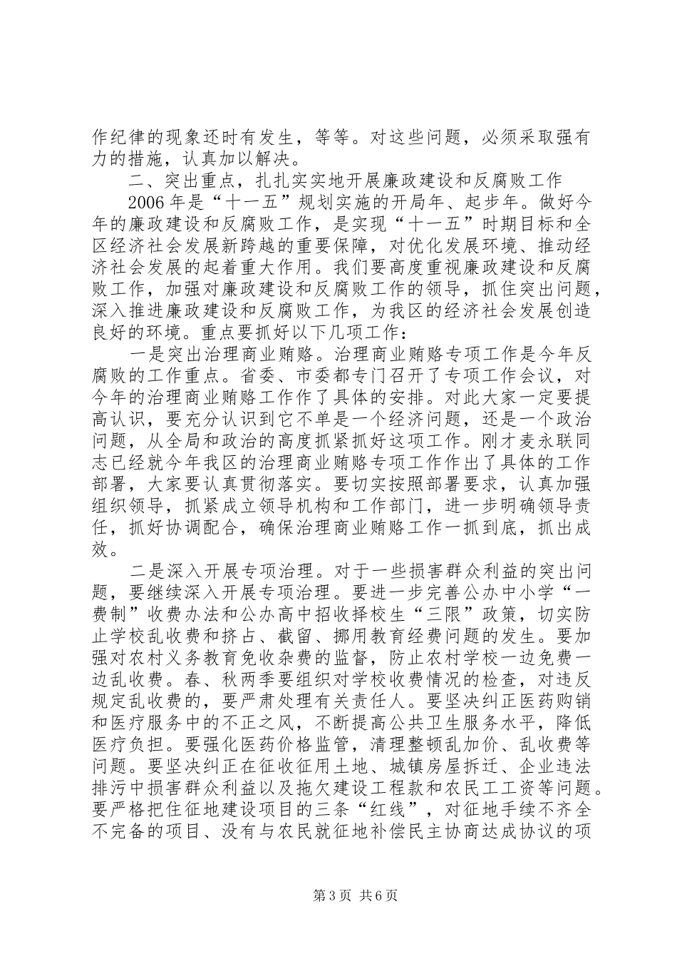 在全区治理商业贿赂专项工作会议上的讲话_第3页