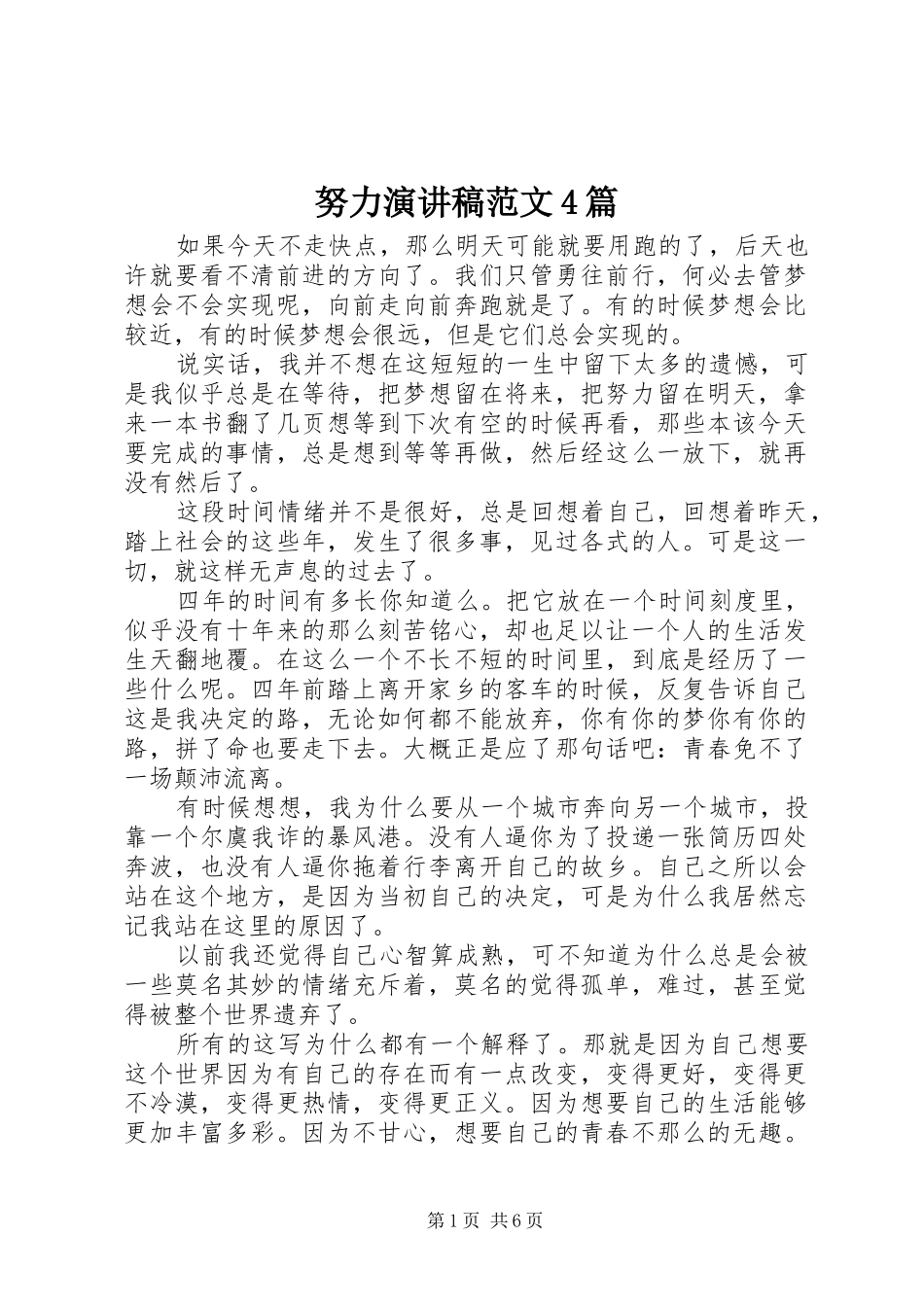 努力演讲稿范文4篇_第1页
