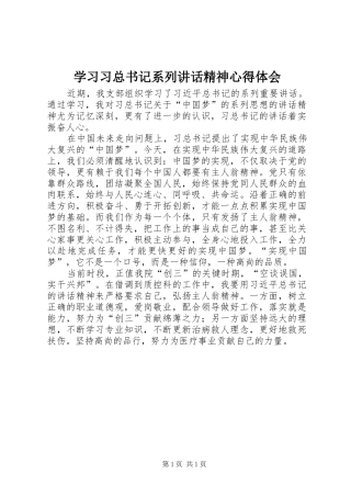 学习习总书记系列讲话精神心得体会_4