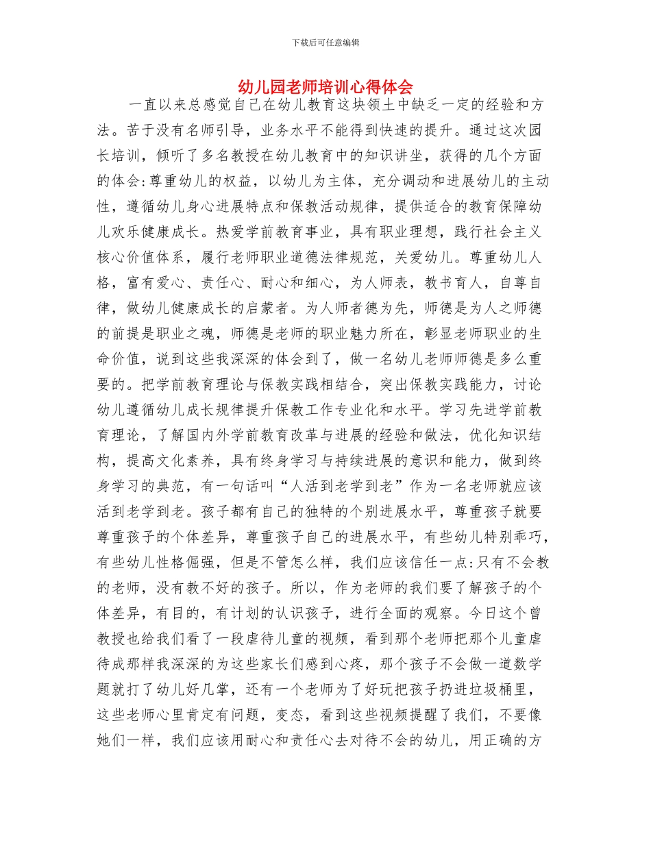 幼儿园教师培训学习心得_第3页