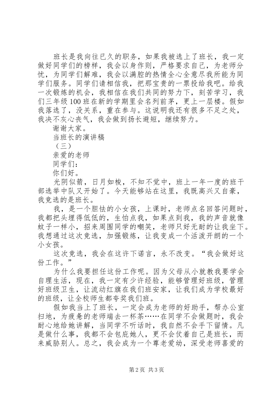 当班长的演讲稿_第2页