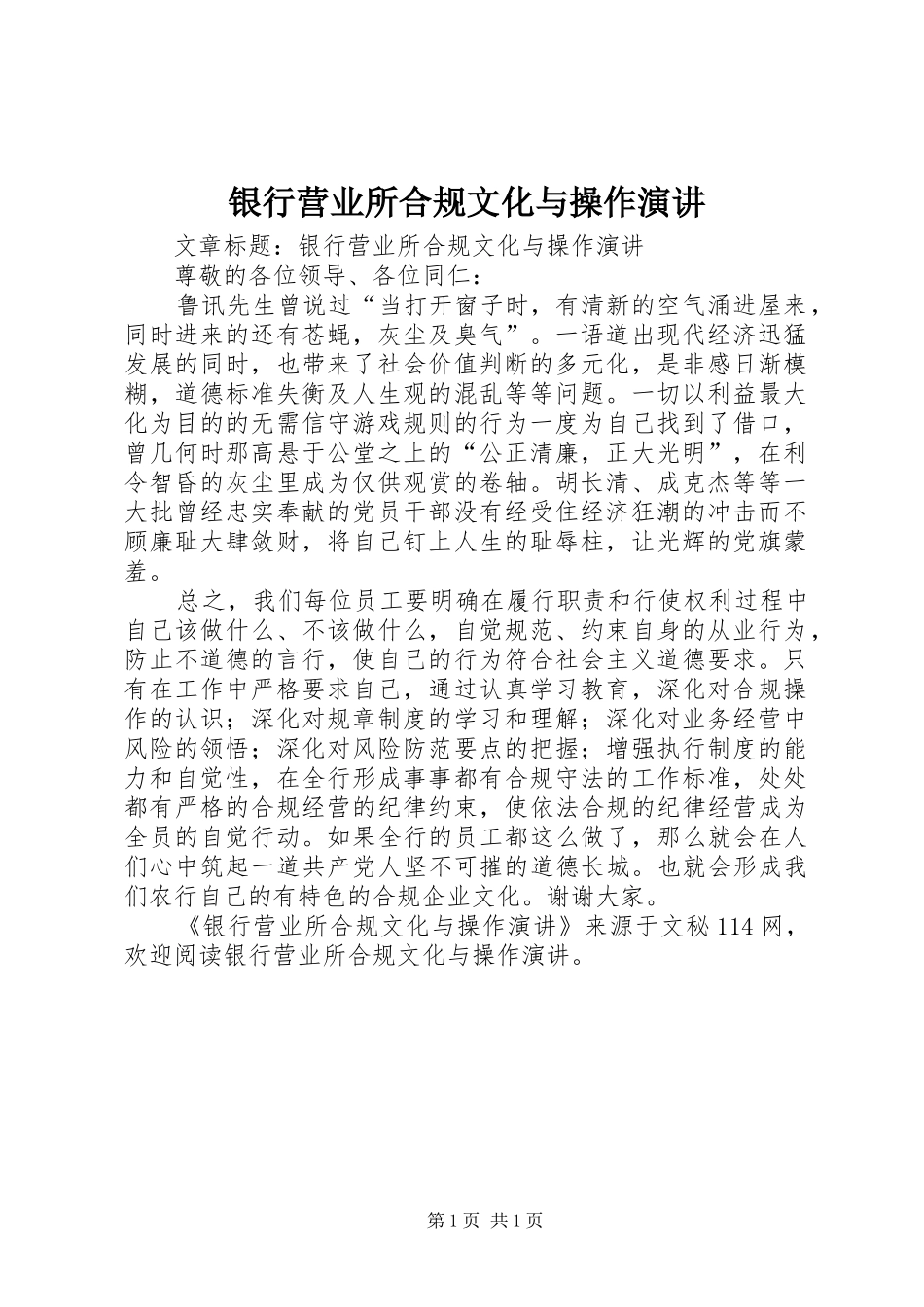 银行营业所合规文化与操作演讲_第1页