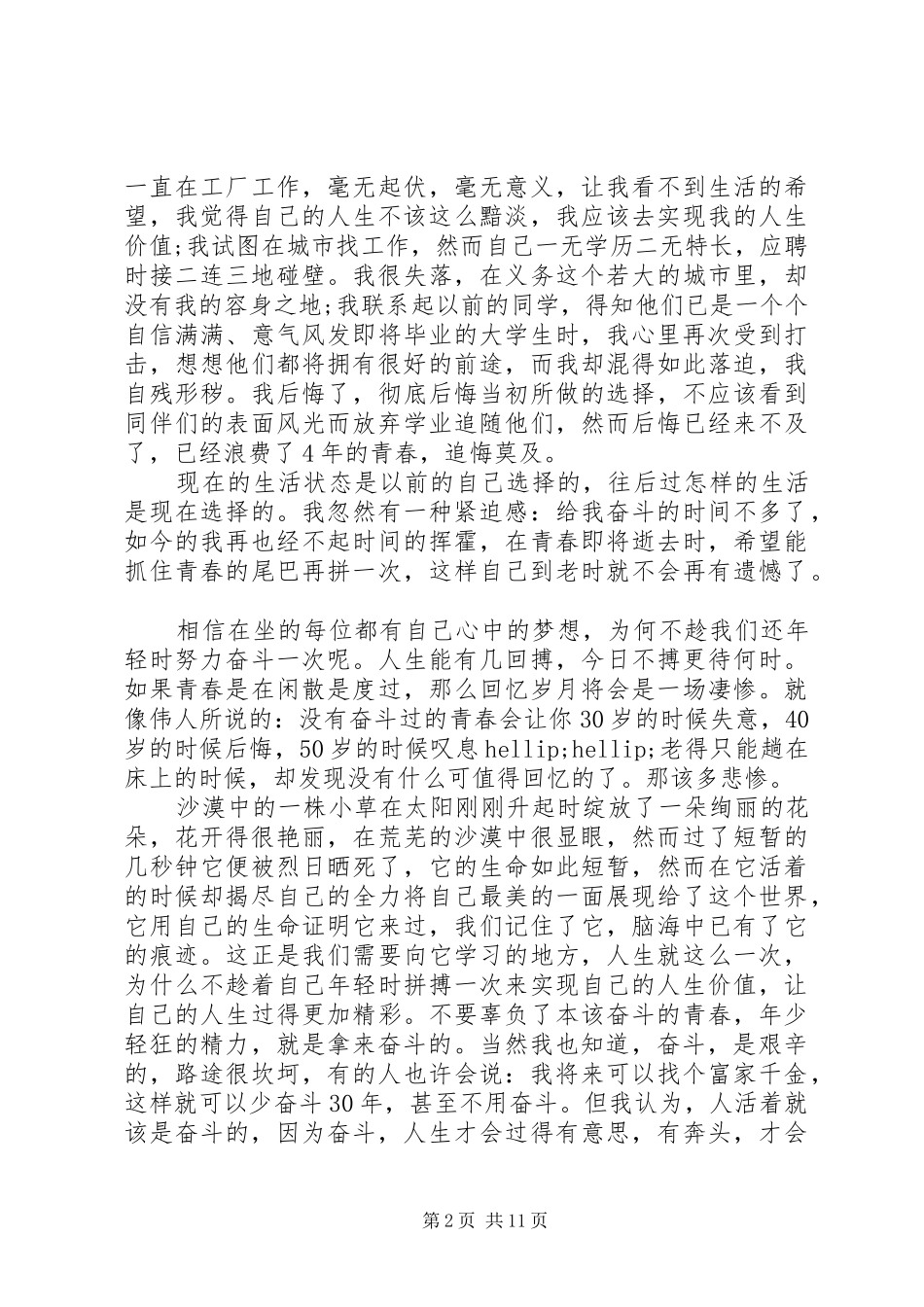 奋斗的青春演讲稿精品_第2页