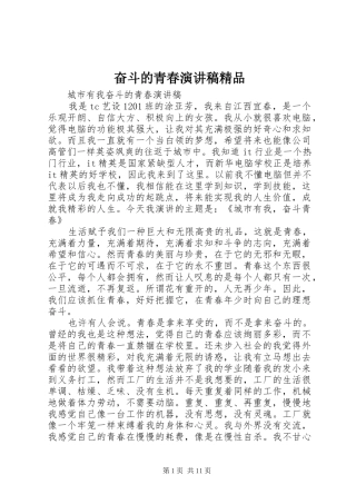 奋斗的青春演讲稿精品