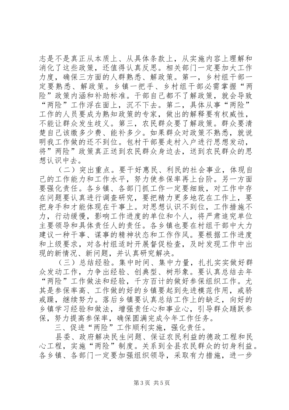 新农保暨医疗保险领导讲话_第3页