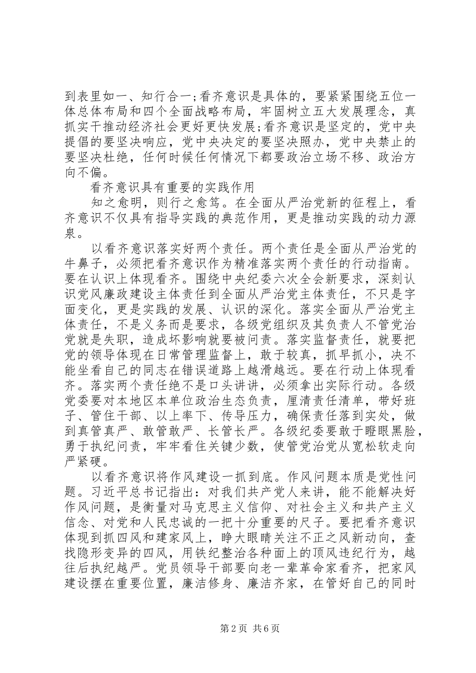 乡镇干部讲看齐+见行动发言稿_第2页