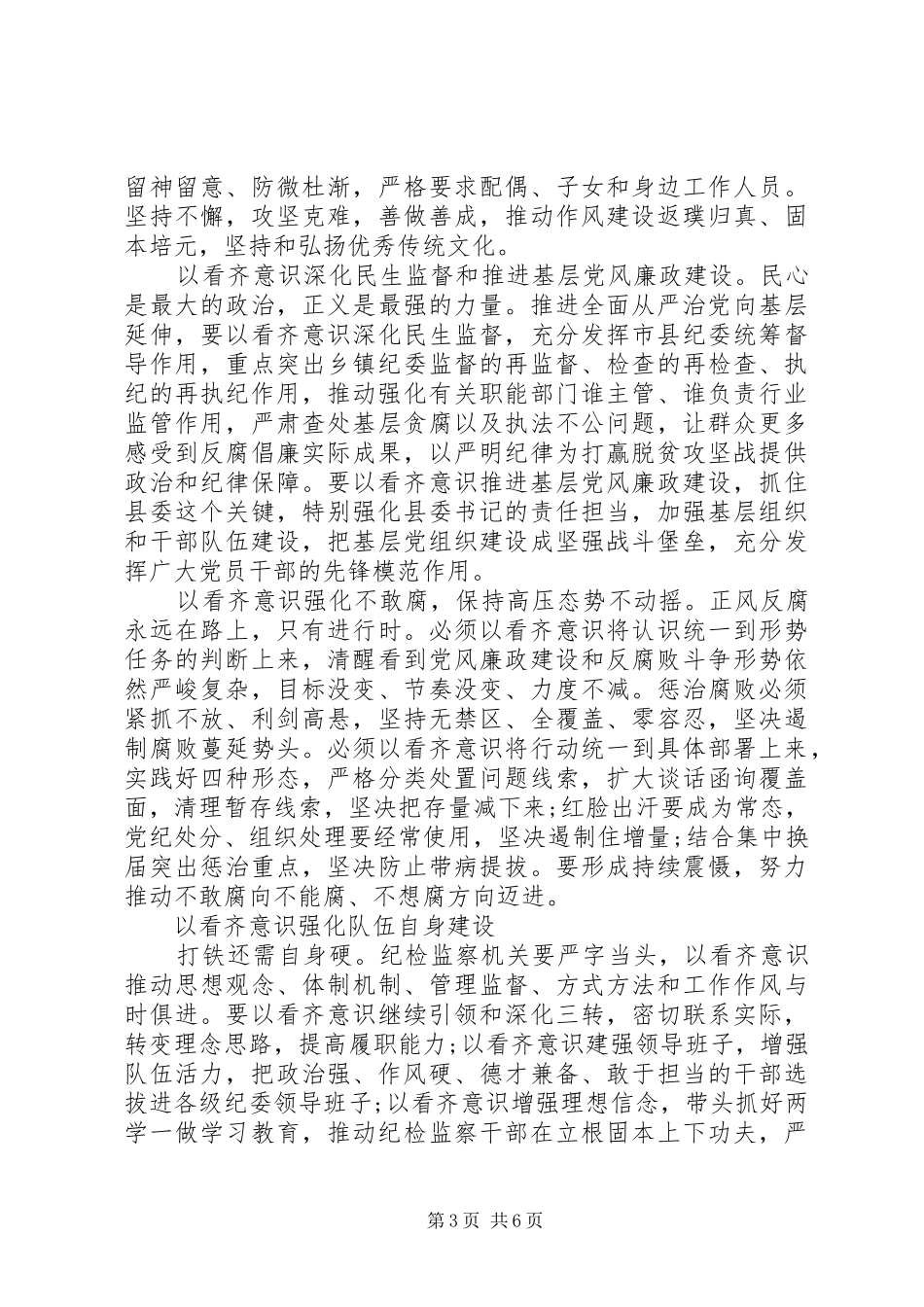 乡镇干部讲看齐+见行动发言稿_第3页