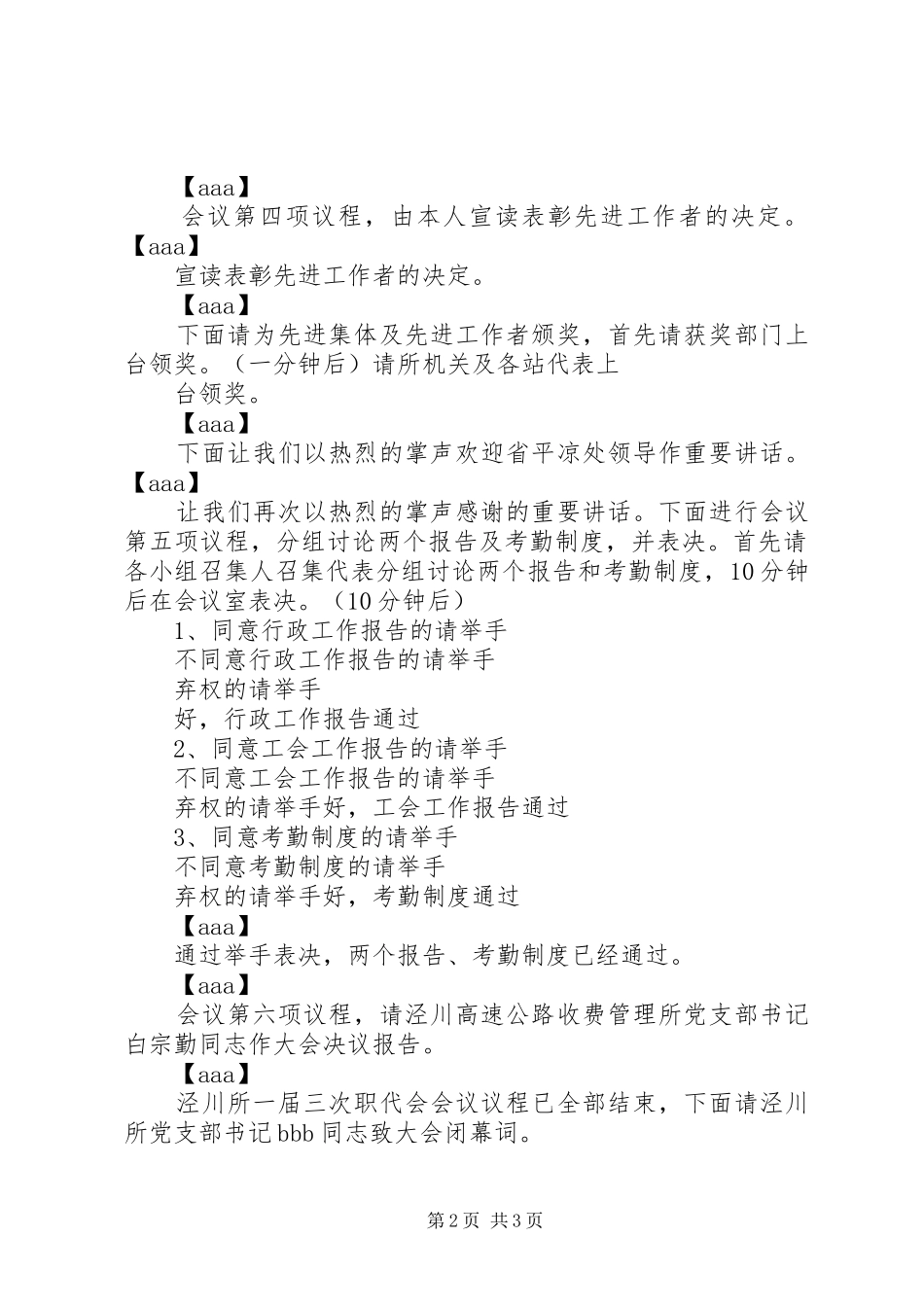 职代会会议主持词_第2页