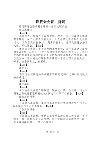 职代会会议主持词