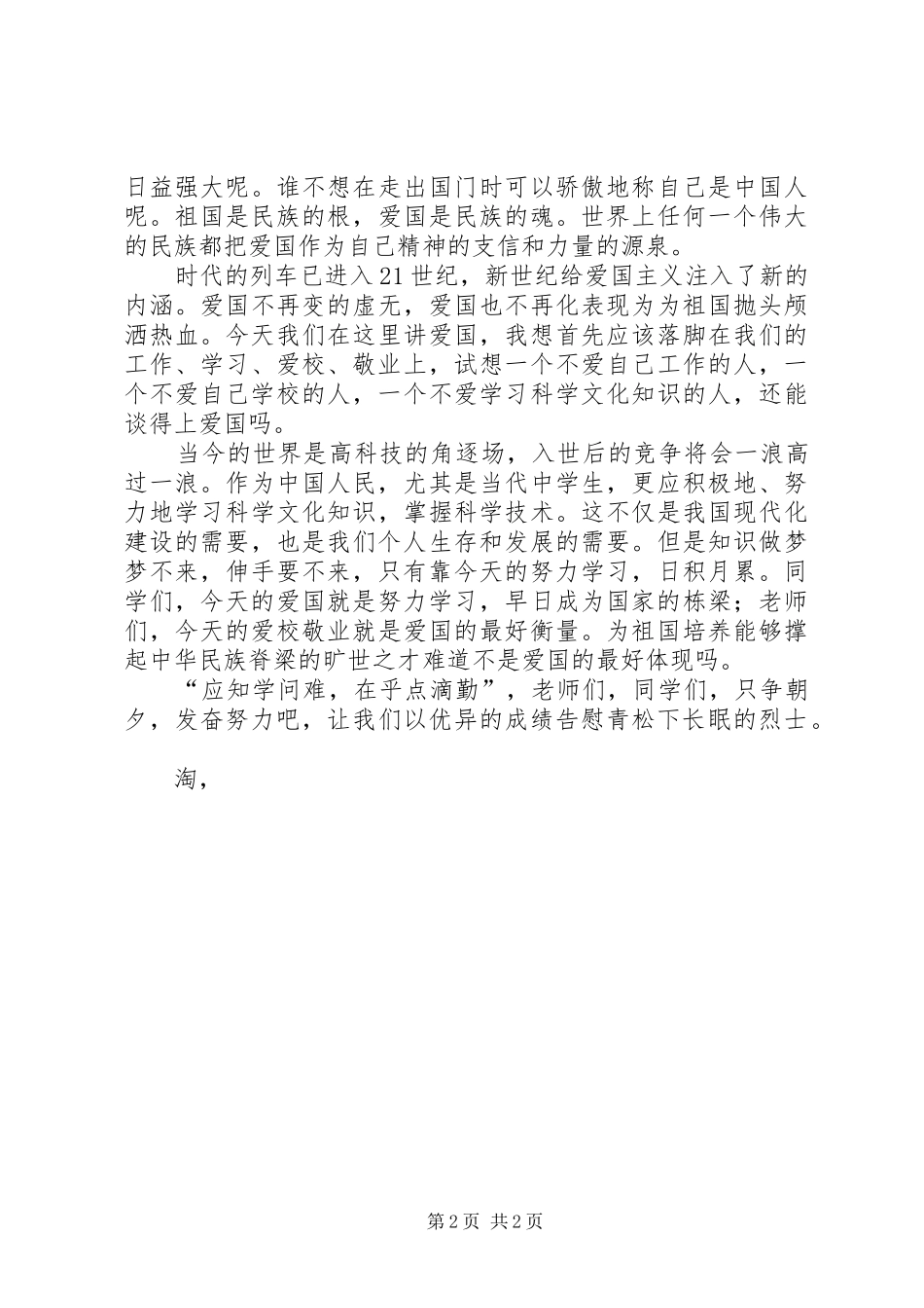 纪念清明节讲话稿_第2页