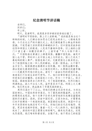 纪念清明节讲话稿