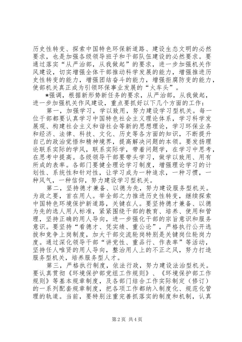 机关作风建设工作会议讲话_第2页