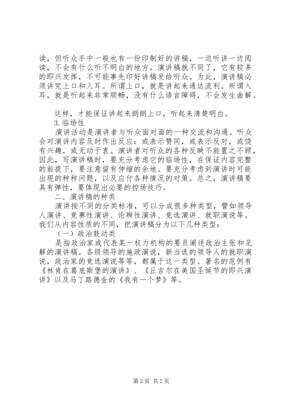 演讲稿范文的写作格式_第2页