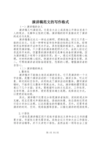 演讲稿范文的写作格式