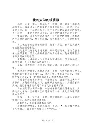 我的大学的演讲稿