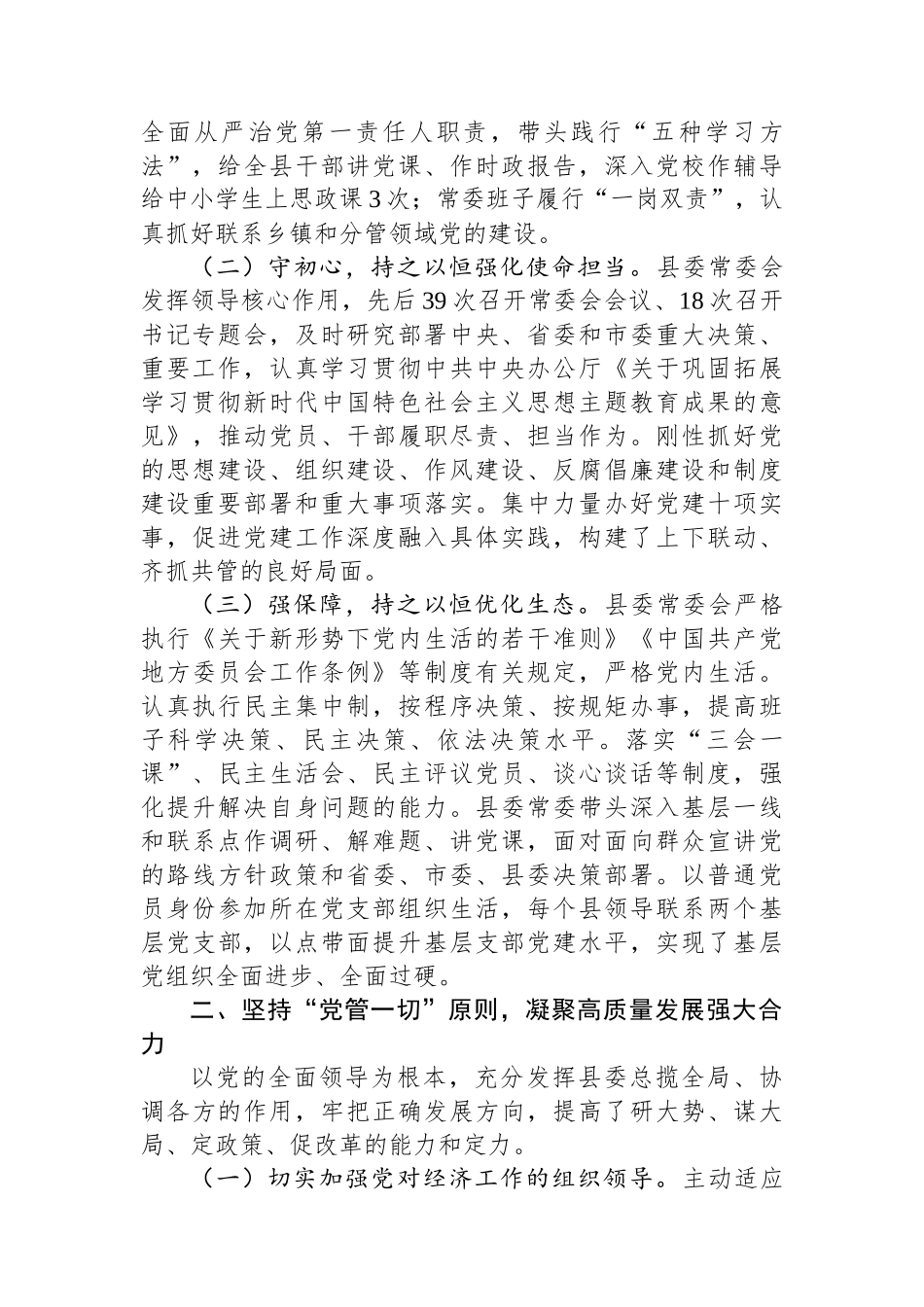 县委抓党建工作报告_第2页