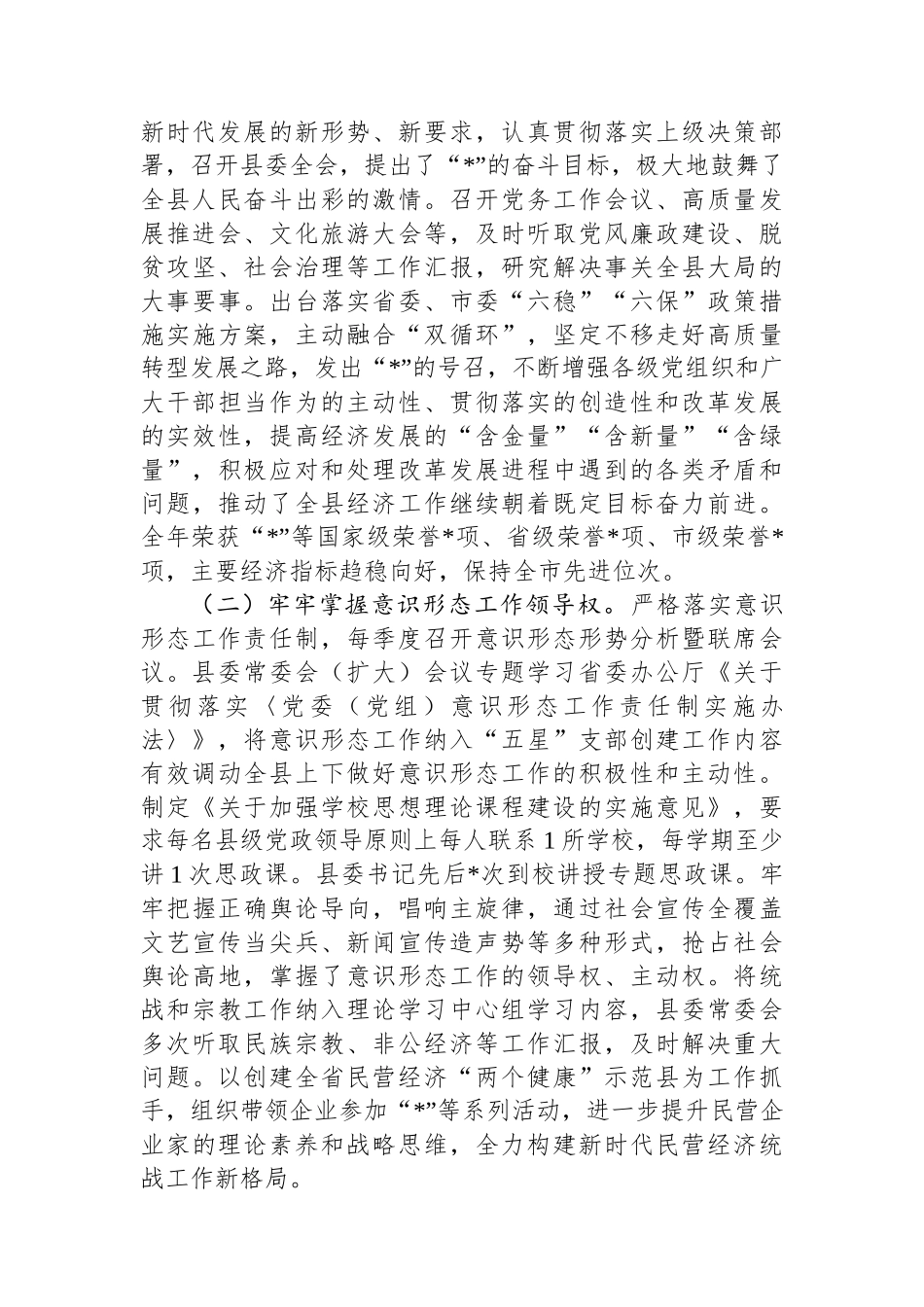 县委抓党建工作报告_第3页