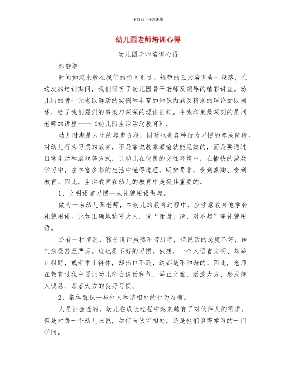 幼儿园教师培训工作总结与幼儿园教师培训心得汇编_第3页