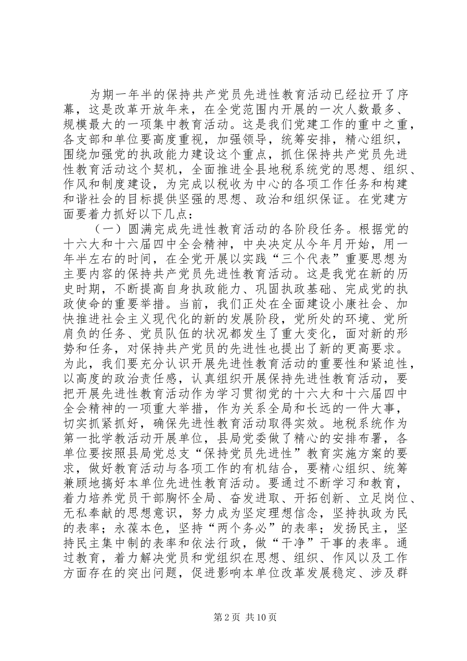 县地税局长年初工作讲话_第2页